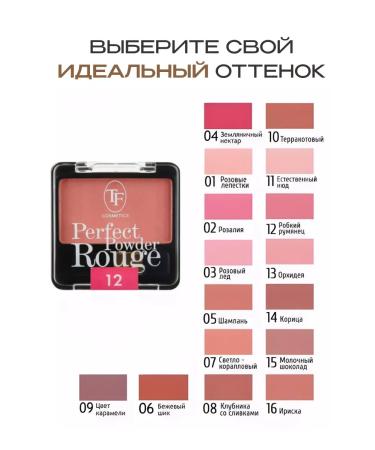 TF Blue Perfect Powder Rouge No. 12 - Buy Online on GoSupps.com