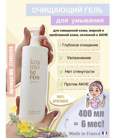 KOSMOTEROS PROFESSIONNEL Gel cleansing gel for all skin types 400 ml