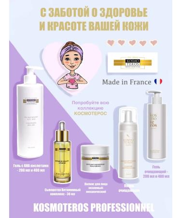 KOSMOTEROS PROFESSIONNEL Gel cleansing gel for all skin types 400 ml - Buy Online on GoSupps.com