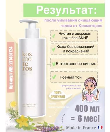 KOSMOTEROS PROFESSIONNEL Gel cleansing gel for all skin types 400 ml - Buy Online on GoSupps.com
