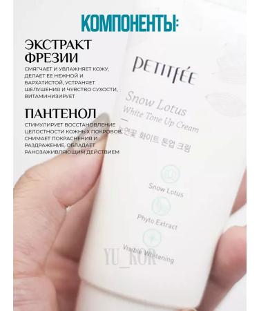 Petitfee Lotus White Tone Up Cream lighting cream - Buy Online on GoSupps.com