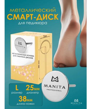 MANITA PROFESSIONAL Smart Disk for Pedicure L