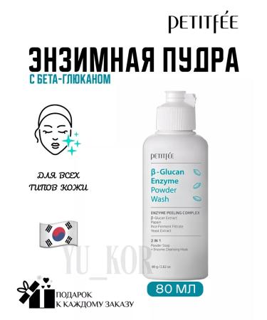 Petitfee Enzyme powder B-Glucan Enzyme Powder Wash