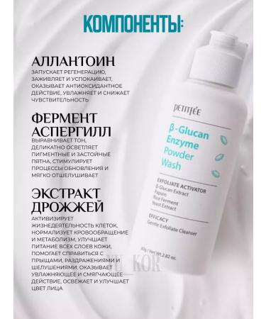 Petitfee Enzyme powder B-Glucan Enzyme Powder Wash - Buy Online on GoSupps.com