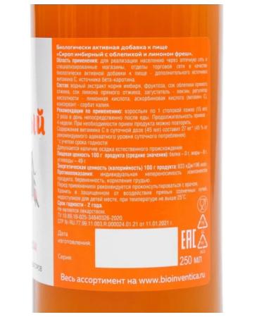 Home medicine cabinet Ginger syrup with sea buckthorn and lemon Fresh 250 ml - Buy Online on GoSupps.com