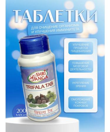 OsmMak Triphala to cleanse the body 200 tab. 500 mg