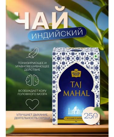 OsmMak Indian black tea Taj Mahal Taj Mahal 250g