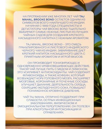 OsmMak Indian black tea Taj Mahal Taj Mahal 250g - Buy Online on GoSupps.com