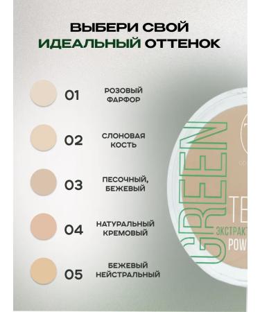 TF Facial powder with green tea extract p16-05 - Buy Online on GoSupps.com