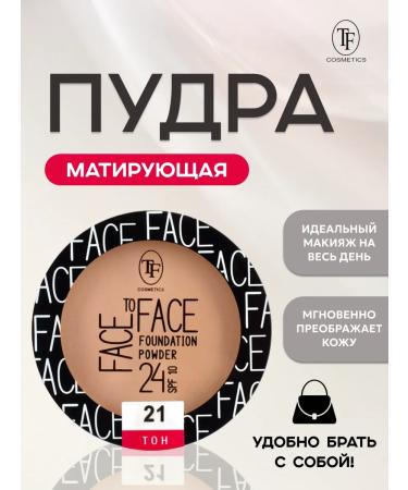 Compact tonal powder Face to Face No. 21