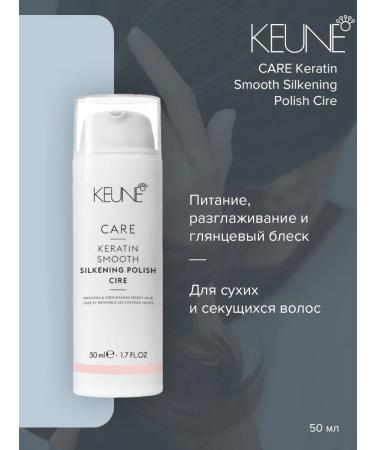 KEUNE Hair cream Keratin Smooth Silk Polish 50ml - Buy Online on GoSupps.com