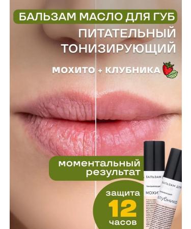 KRASNOPOLYANSKAYA COSMETICS A set of natural balms for lips strawberries mohito