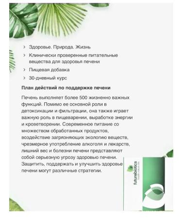 FutureBiotics Detox daily liver support 120 capsules - Buy Online on GoSupps.com