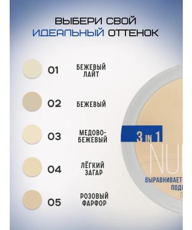 Compact face powder Nude BB Powder 3in1 No. 04 - Buy Online on GoSupps.com