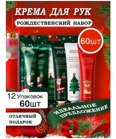 Cream New Year's for hands set 60 pcs