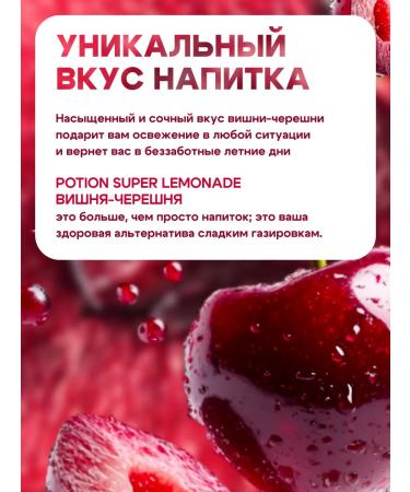 Potion Smart Drinks Lemonade with vitamins without sugar cherries 12 pcs - Buy Online on GoSupps.com
