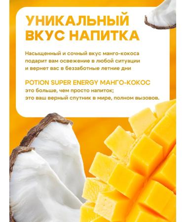 Potion Smart Drinks Lemonade with vitamins without sugar mango-coconut 12 pcs - Buy Online on GoSupps.com