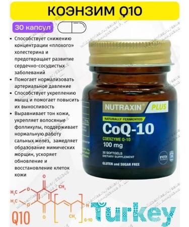 NUTRAXIN Coenzyme Q10 in capsules Kilikhinon