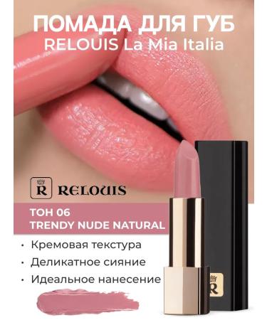 RELOUIS Lamp lipstick la mia italia tone 06 Trendy Nude Naturalia