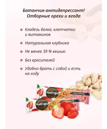 KDV Nut & go cashews and strawberries - Buy Online on GoSupps.com