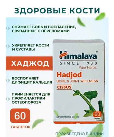 OsmMak Hajod Himalaya strengthens the bones with fractures 60 tab