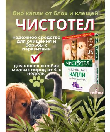 In the animal world 21 Bio drops from fleas and ticks for cats and dogs