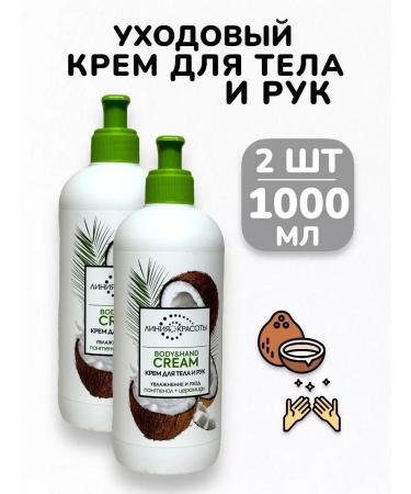 IT WILL BE Beauty Cream moisturizer for the body and female hands - 1000 ml