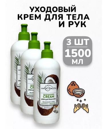 IT WILL BE Beauty Cream moisturizer for the body and female hands - 1500 ml