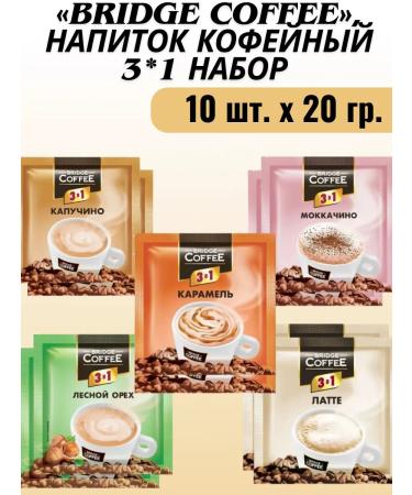 KDV Coffee soluble set 3 in 1 in bags of 10 pieces