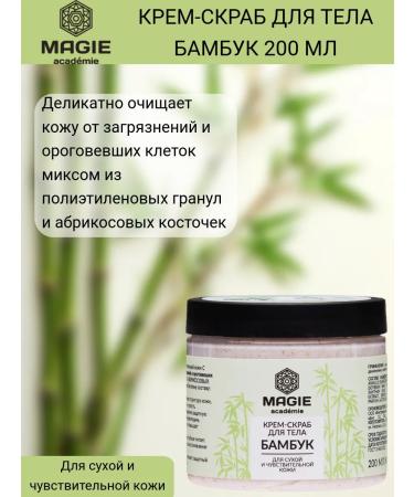 MAGIE ACADEMIE Bamboo body scrub cream