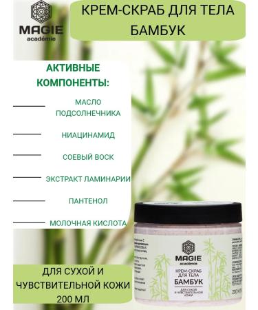 MAGIE ACADEMIE Bamboo body scrub cream - Buy Online on GoSupps.com