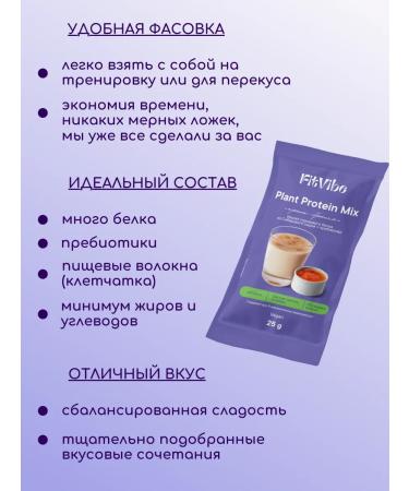 Fit Vibe Protein in portioned packets of cream-brown 14 pcs - Buy Online on GoSupps.com