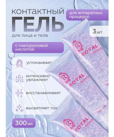 VIG Contact moisturizer 3 pcs