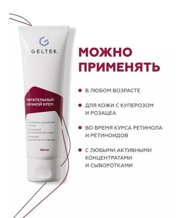 Geltek Nourishing night face cream - Buy Online on GoSupps.com