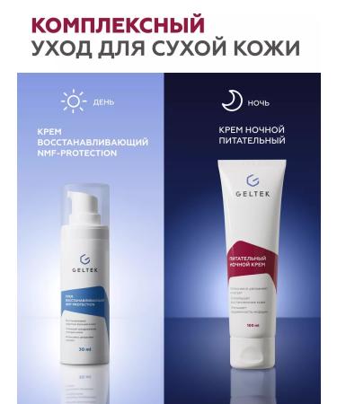 Geltek Nourishing night face cream - Buy Online on GoSupps.com