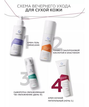 Geltek Nourishing night face cream - Buy Online on GoSupps.com