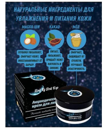 Day 2 Day Care Ayurvedic face cream night 50g 3 pcs - Buy Online on GoSupps.com