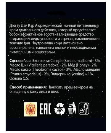 Day 2 Day Care Ayurvedic face cream night 50g 3 pcs - Buy Online on GoSupps.com