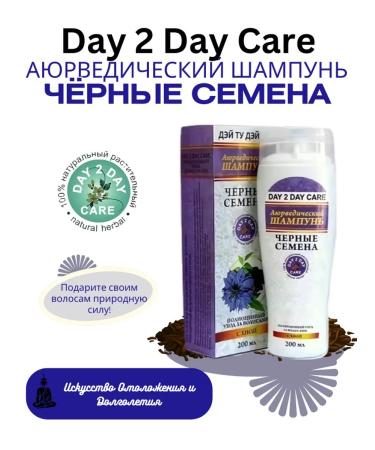 Day 2 Day Care Ayurvedic hair shampoo black seeds 200 ml - 1 pcs