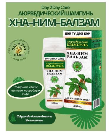 Day 2 Day Care Ayurvedic shampoo henna balsam 200 ml - 1 pcs