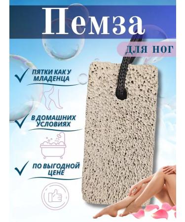 PumzaBel Pumza for the legs and heels for pedicures from corns and corns