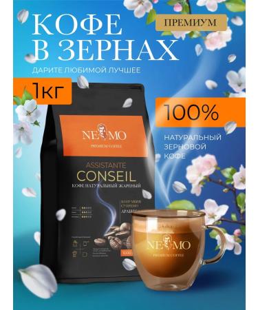 Nemo Premium Coffee in grains 1 kg of arabica