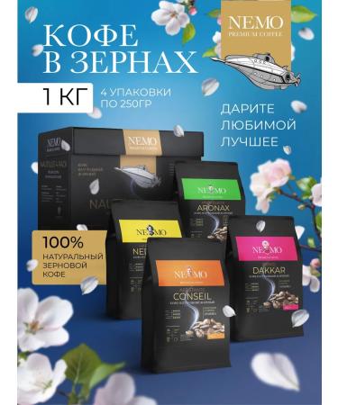 Nemo Premium Gift set of coffee in grains 4 tastes of 250 g