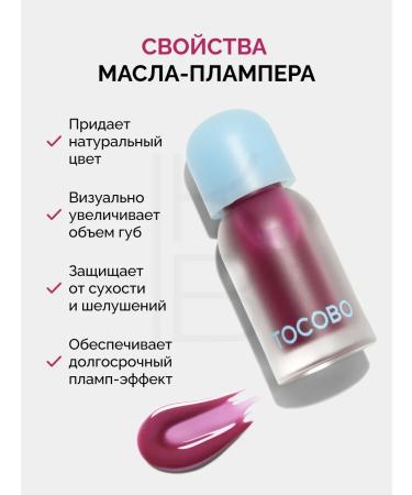 tocobo Lip oil with flame effect 02 - Buy Online on GoSupps.com