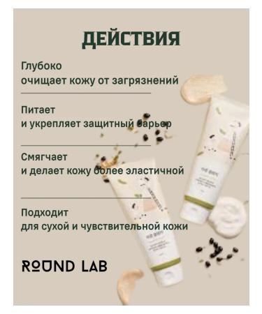 ROUNDLAB Nutrient foam-scrub for washing with soy - Buy Online on GoSupps.com