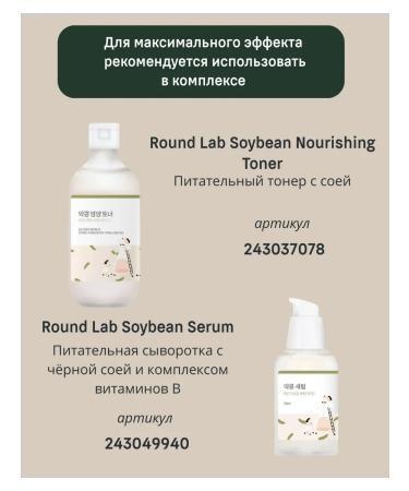 ROUNDLAB Nutrient foam-scrub for washing with soy - Buy Online on GoSupps.com