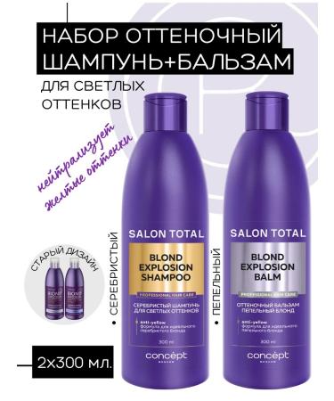 CONCEPT MOSCOW Tint silver shampoo+ash balm for hair