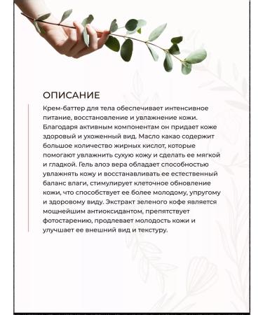 Crimean Natural Collection Cream Batter for Body Chocolate and Coffee Home Spa Moisturization - Buy Online on GoSupps.com