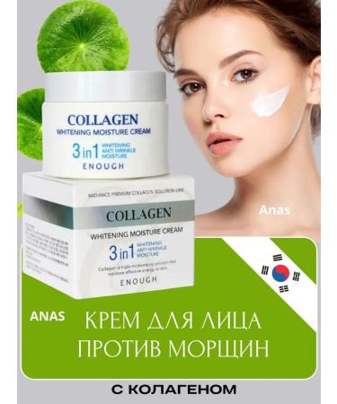 ANAS Moisturizing and nutritious face cream