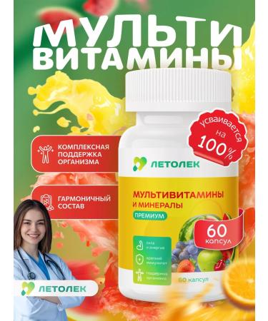 Letolek Biologically active food additive multivitamins